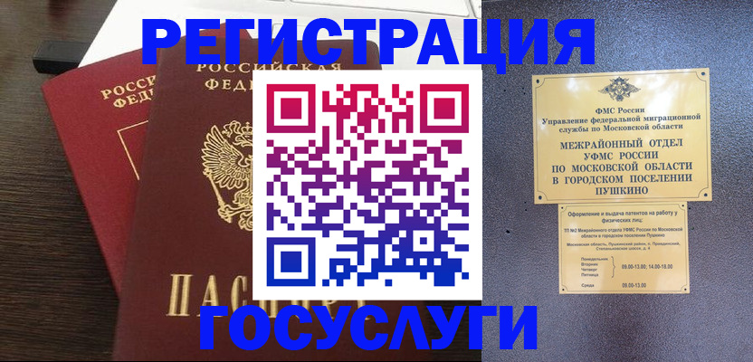 прописка для военкомата в Змеиногорске