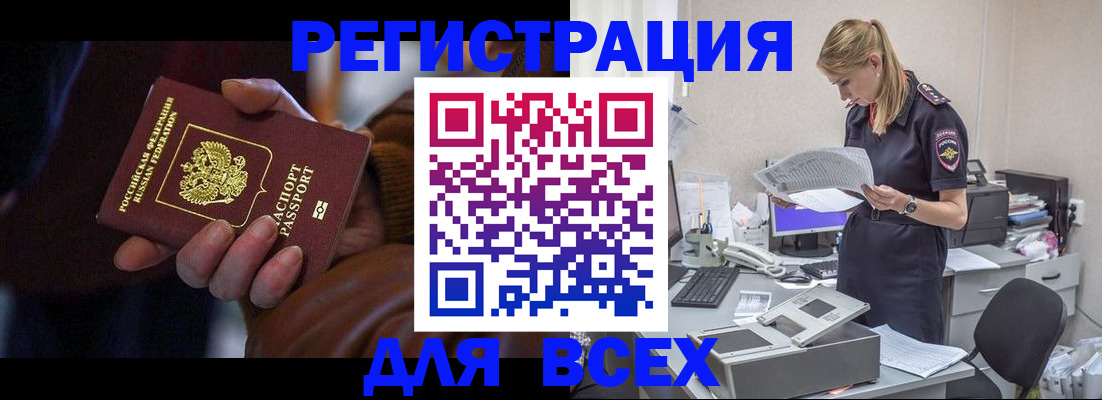 прописка поиск в Змеиногорске