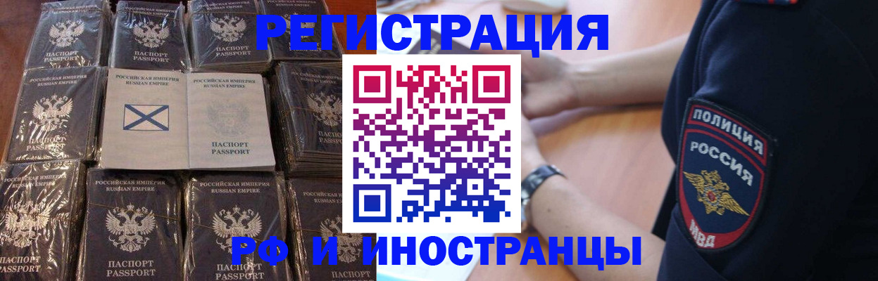 миграционный учет в Змеиногорске