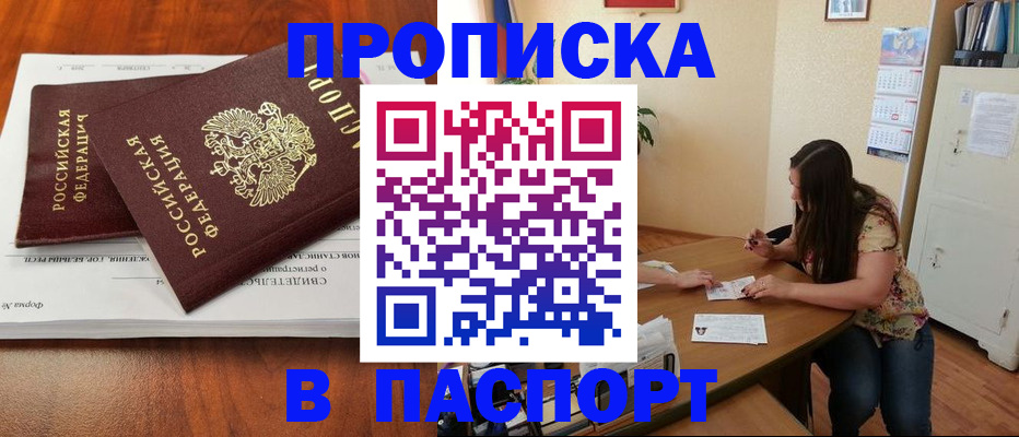 прописка для военкомата в Змеиногорске