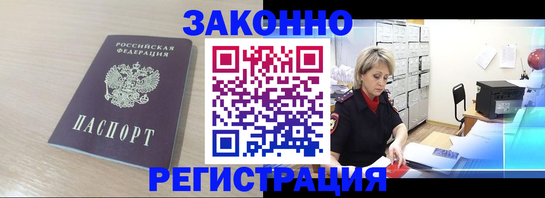 прописка от собственника в Змеиногорске