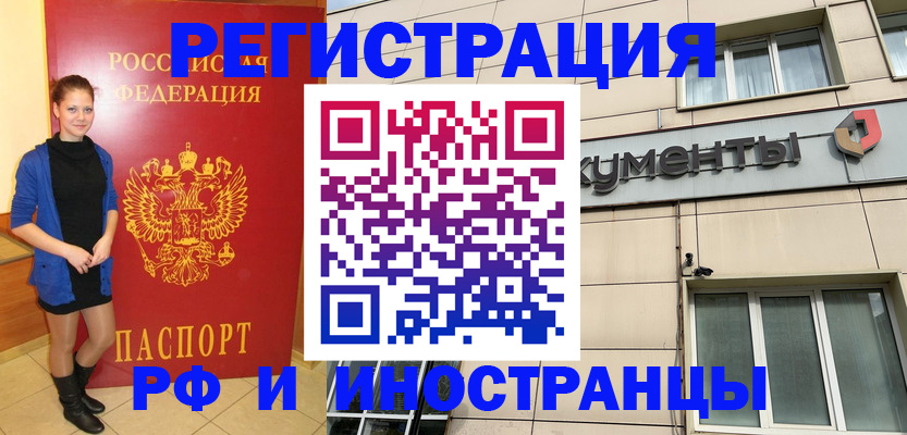 временная регистрация в квартире в Змеиногорске